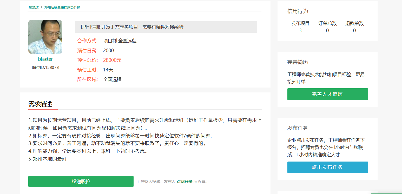 【PHP兼职开发】共享类项目，需要有硬件对接经验