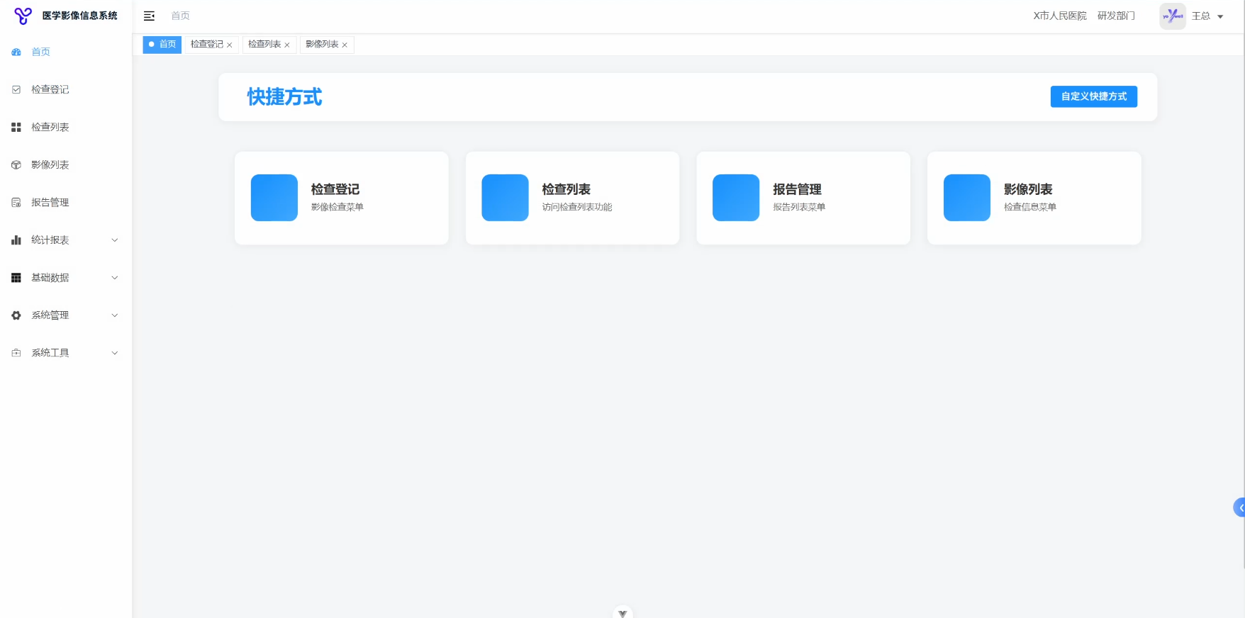 经过四个月，我们已完成新版pacs系统的开发与落地🎉🎉🎉