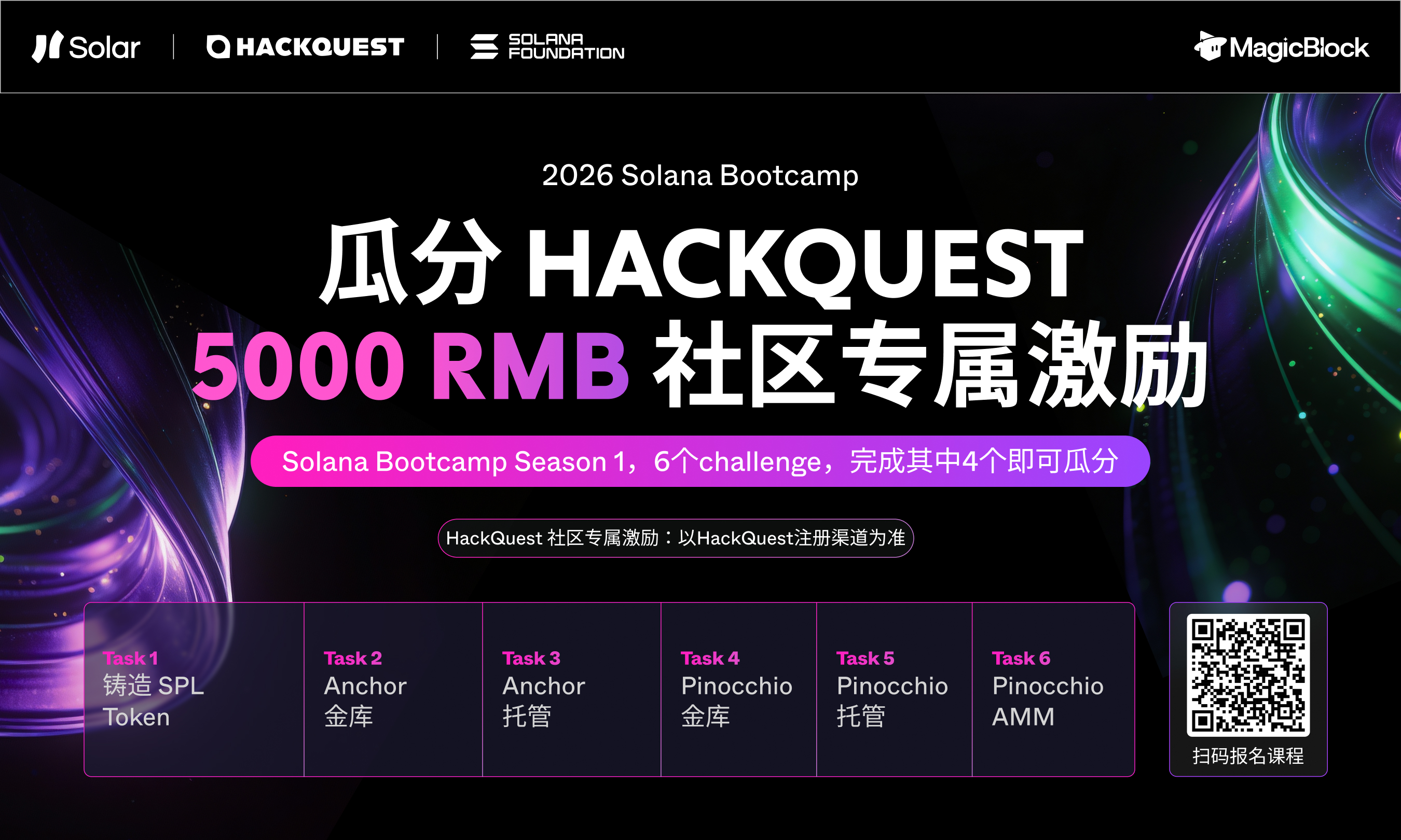Solana 技术训练营|社区专属 5000 元现金激励+生态内推,解锁 Web3 进阶路