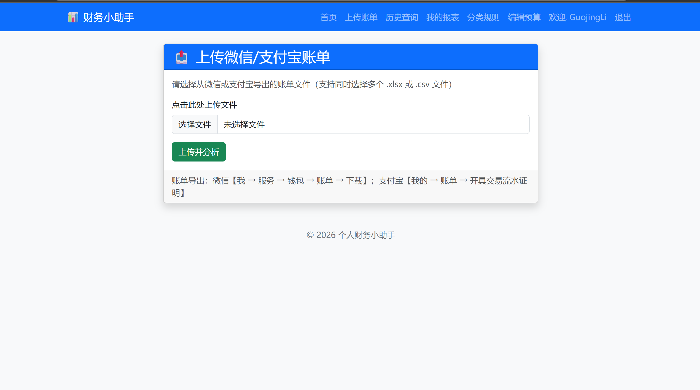 从微信支付宝账单到可视化报表,我写了个财务小助手