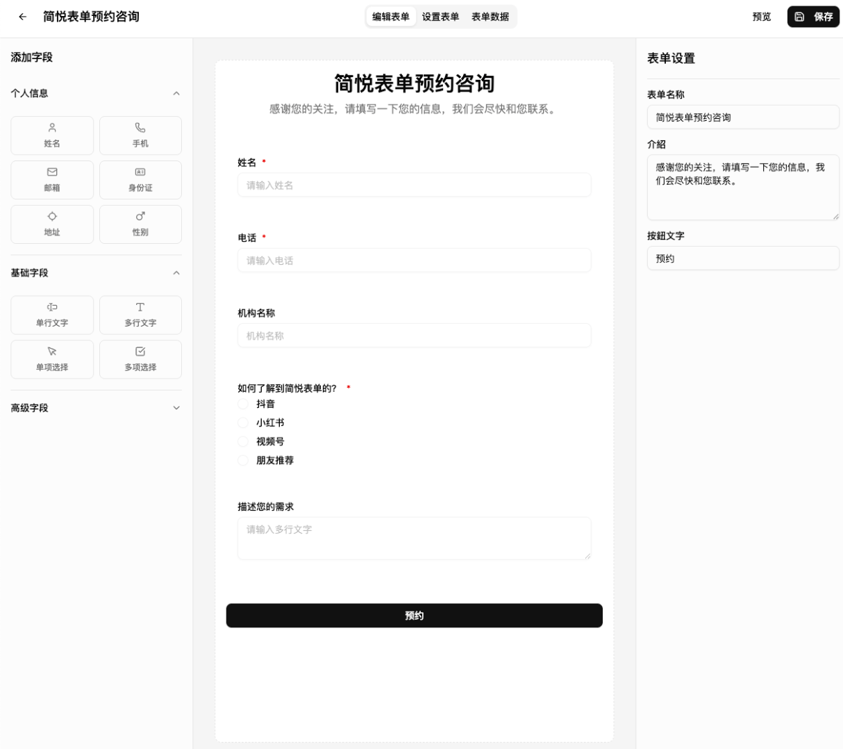 一个简洁表单工具，支持私有部署，有这方面需求的老铁们可以联系我。