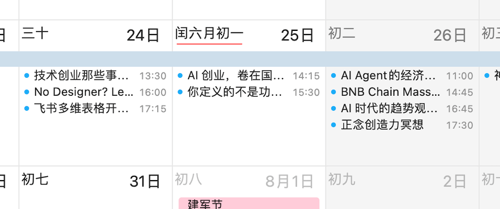 中年人在 AdventureX 2025 的几日