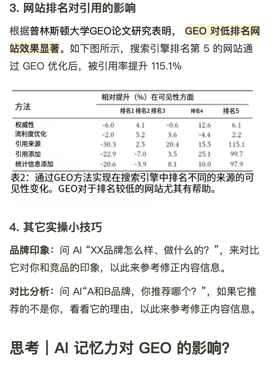 GEO：怎么样通过 ChatGPT 豆包…获得流量？