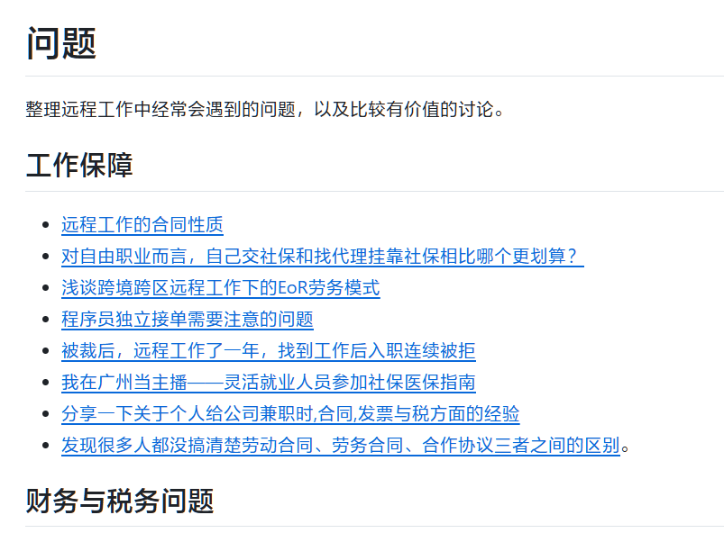 请问在远程合作前后,我们要沟通好哪些问题?