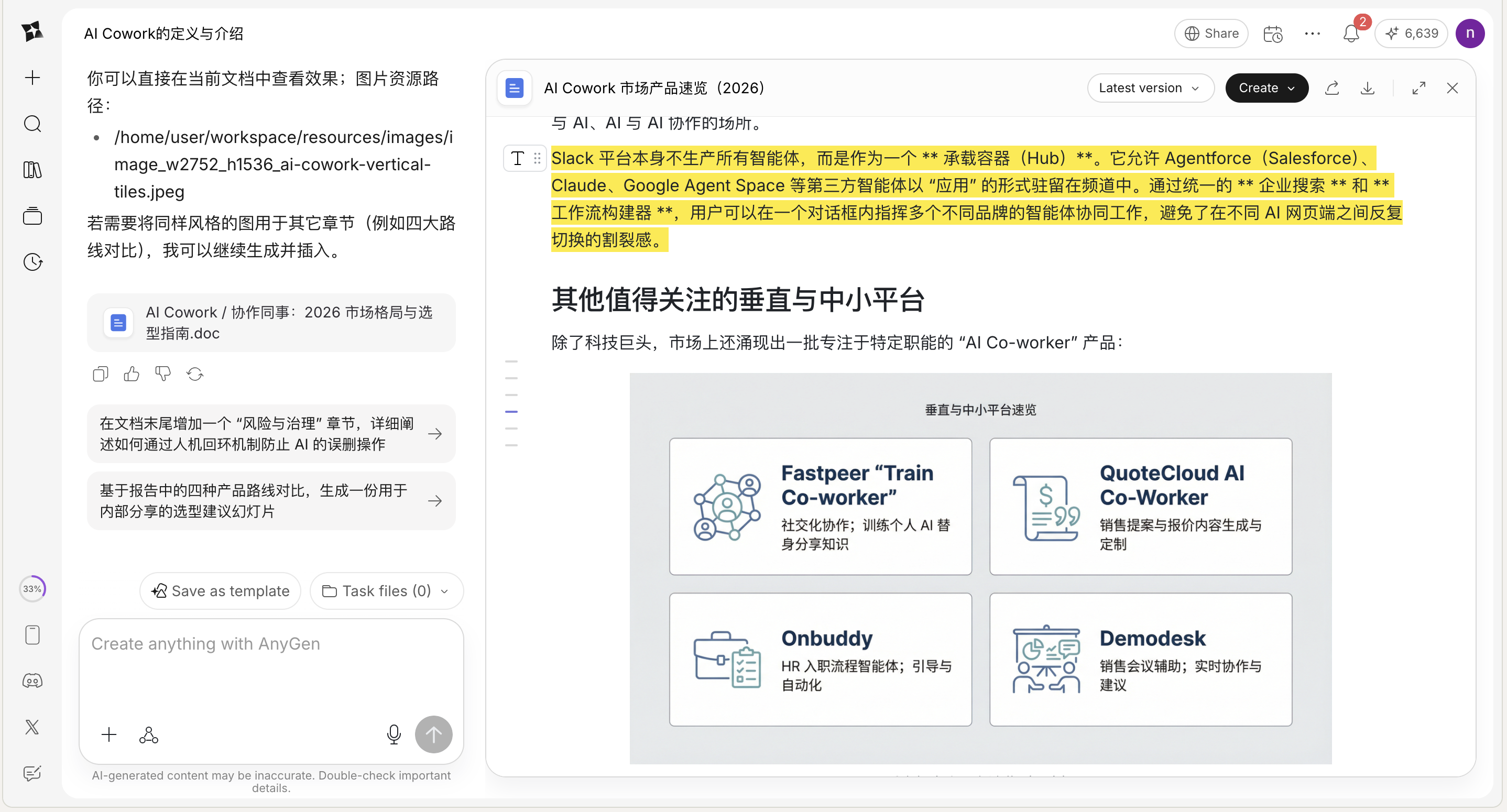 字节版的manus，有一个功能很好