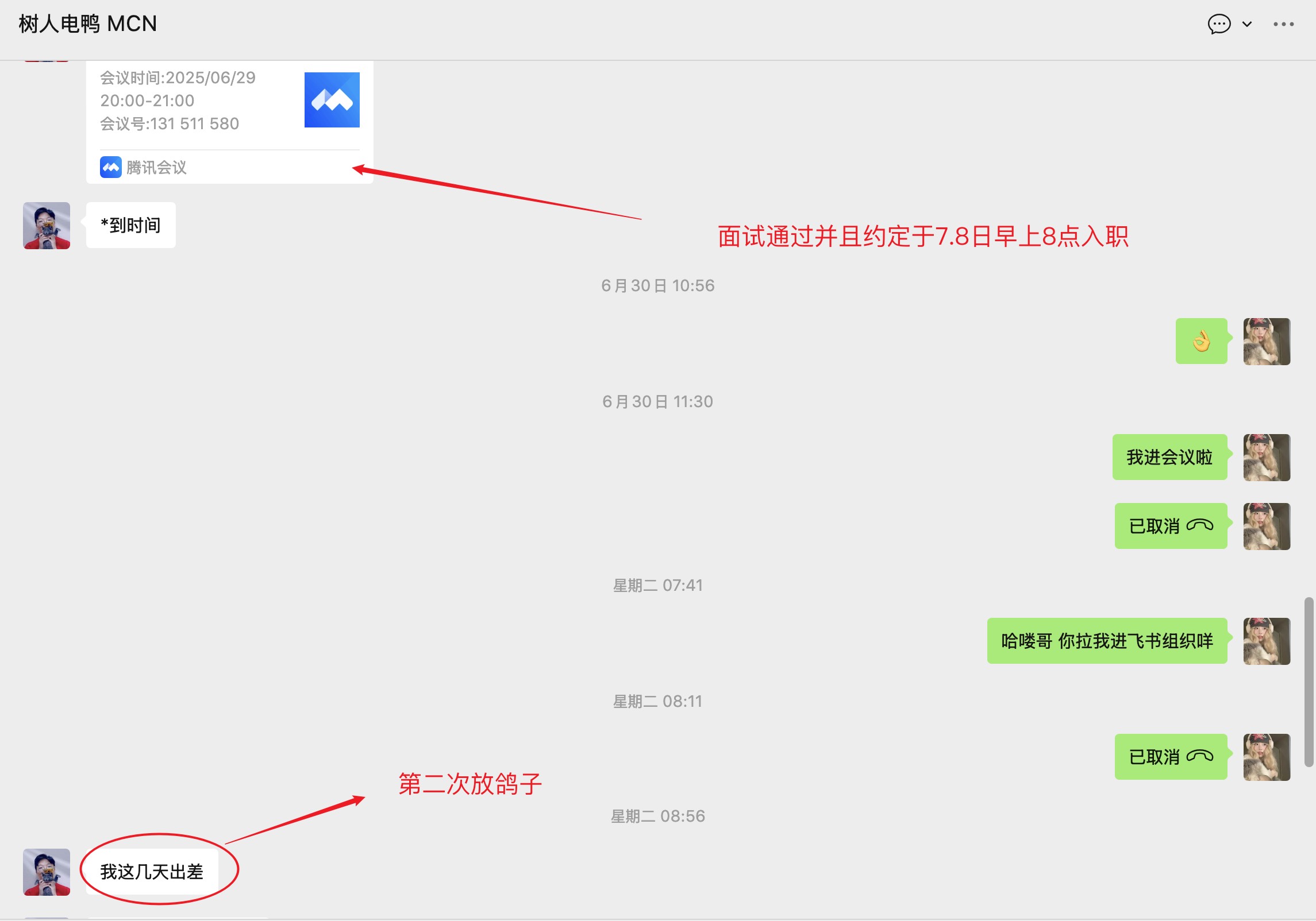 找工作避雷
