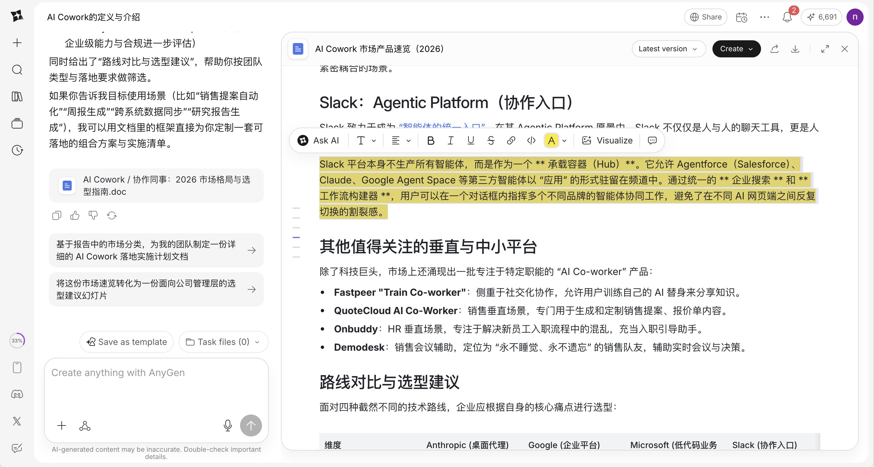 字节版的manus，有一个功能很好