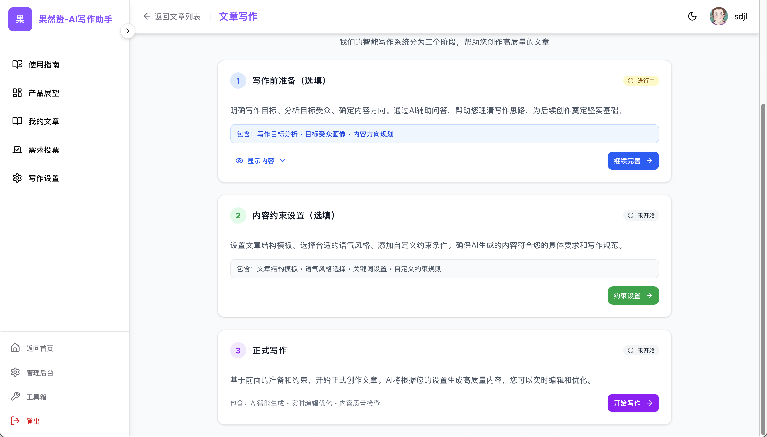 开发了一个AI写文章的工具，大家帮忙看看这个idea是否可行？