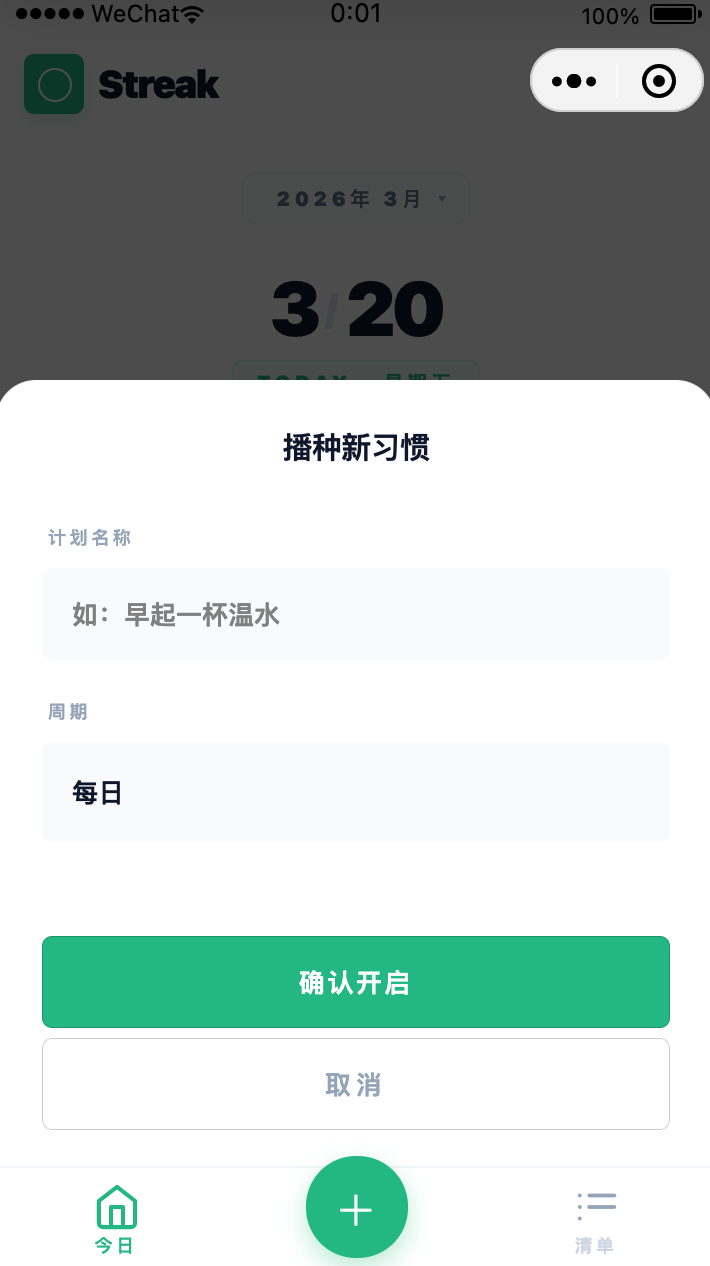 做了个打卡的小程序