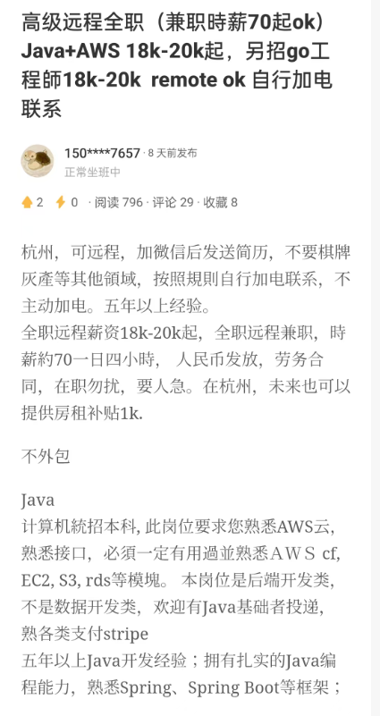 电鸭上面遇到的第二个装逼的招聘者，恶心至极