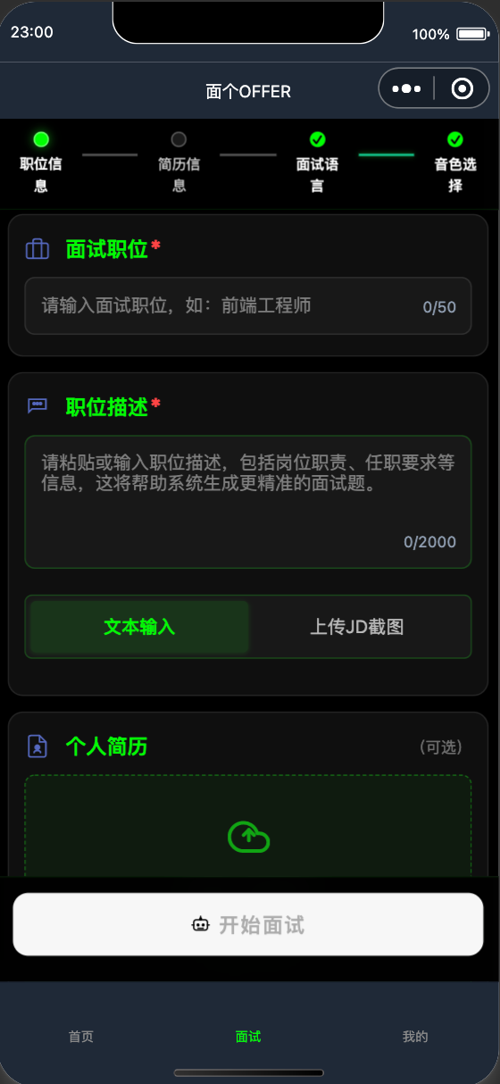 面个OFFER ||| 花了3个月，我开发了一个可以沉浸式面试的工具