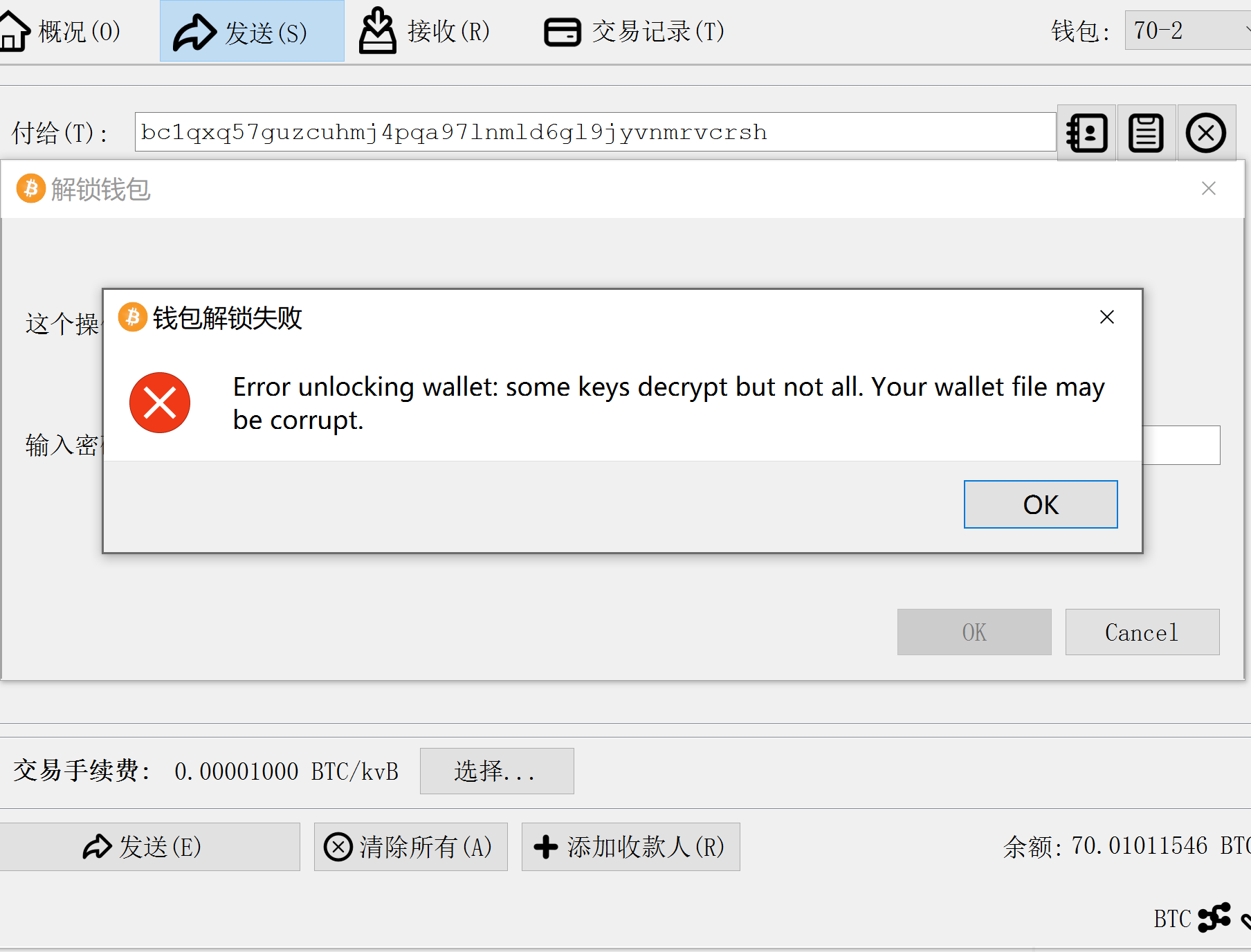 Bitcoin钱包交易密码忘记了