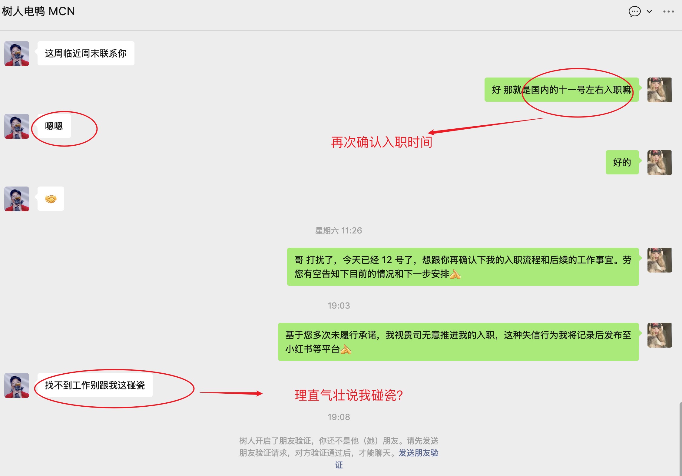 找工作避雷