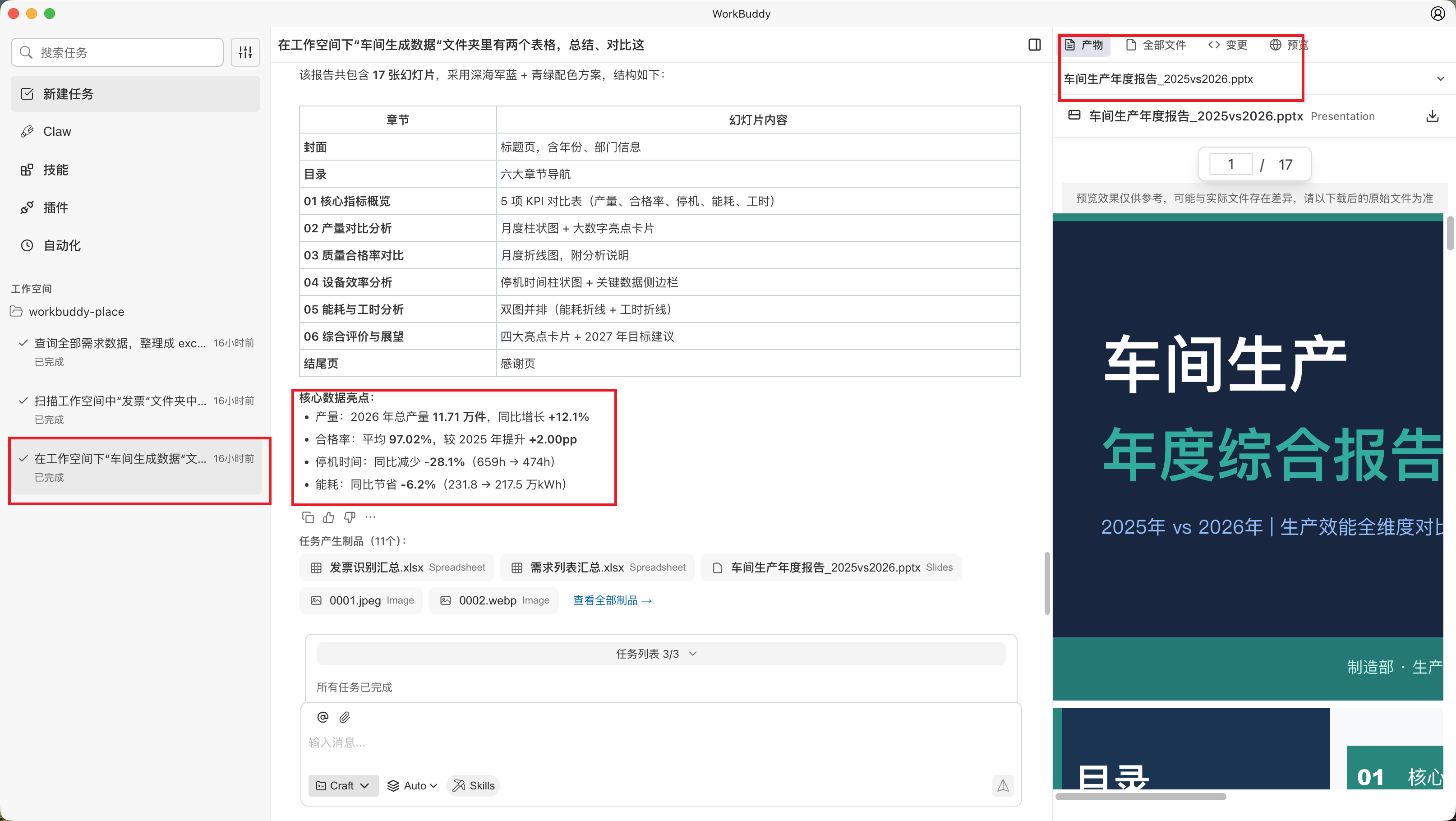 Workbuddy 调用本地系统数据的实战演示