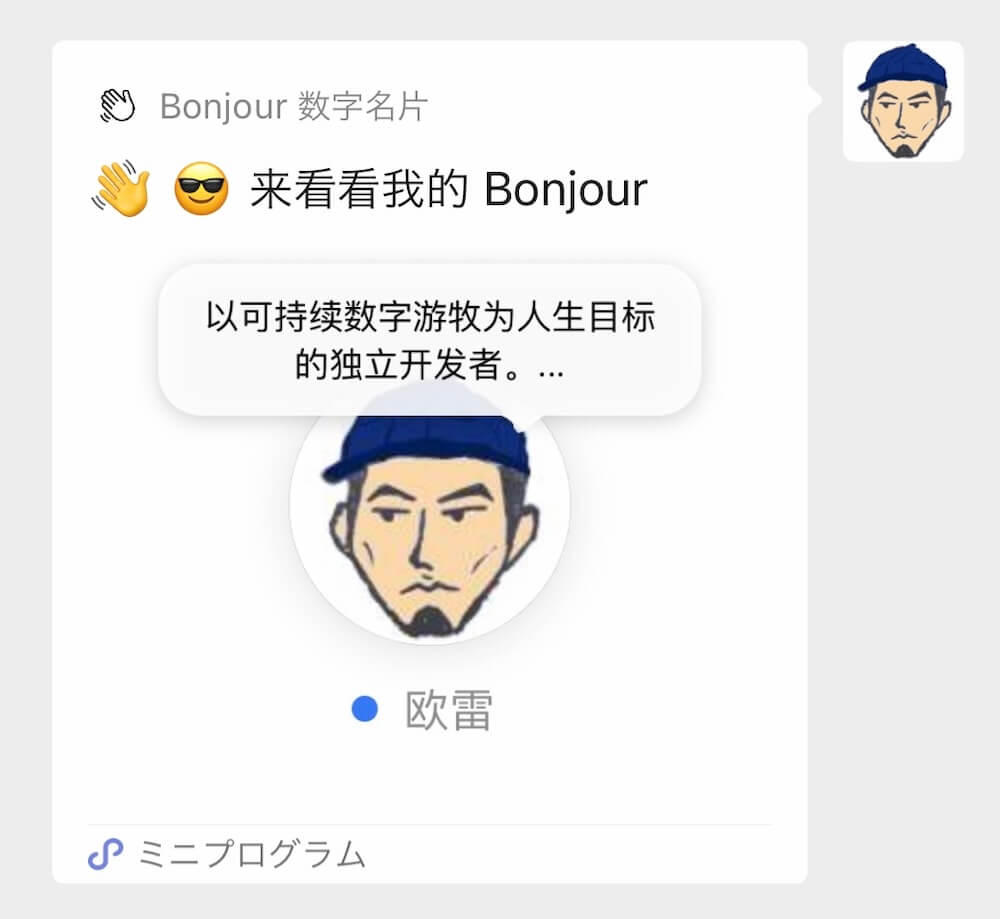 👋🏼 Bonjour! 让我们开始连接吧！