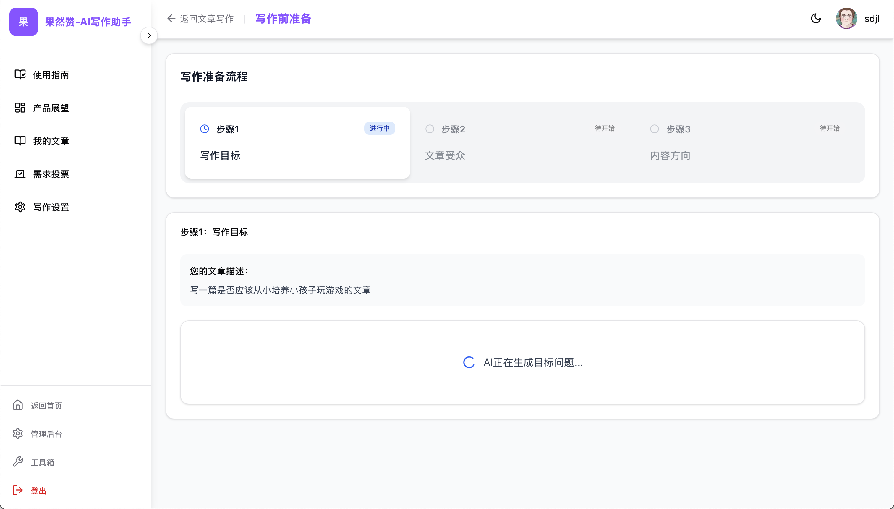 开发了一个AI写文章的工具，大家帮忙看看这个idea是否可行？