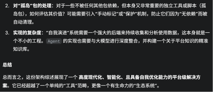 关于架构设计方面的一些思考