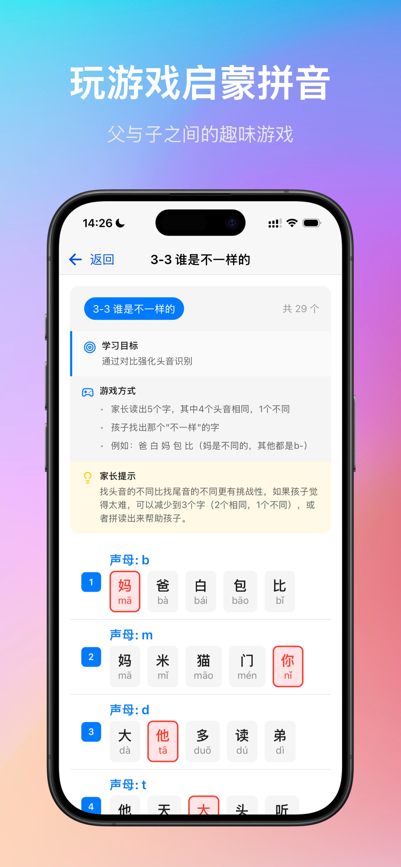 我开发的第一款 APP“陪娃口袋”，让家长高质量地陪伴 3-12 岁的孩子。