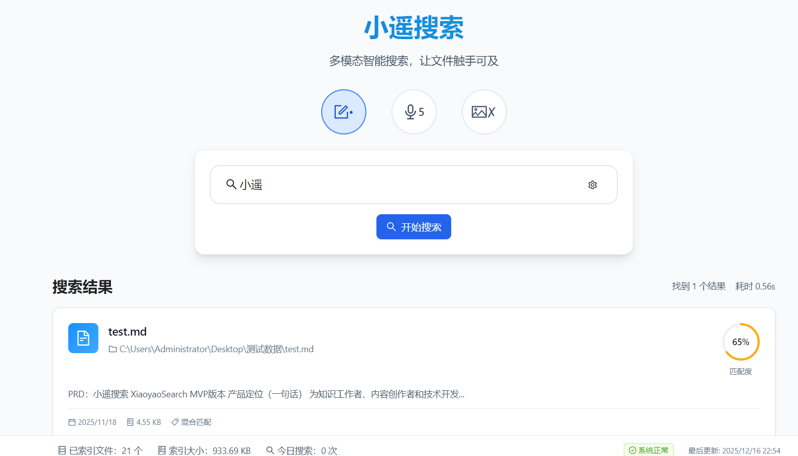 我做了一个本地AI搜索工具,今天正式开源了!