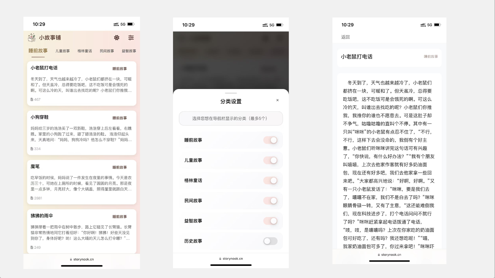 阅读故事的简洁小平台《小故事铺》