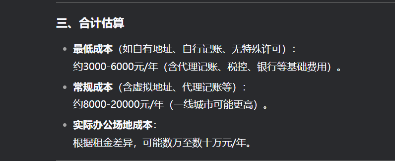 我想问下注册一家公司，一年大概多少费用
