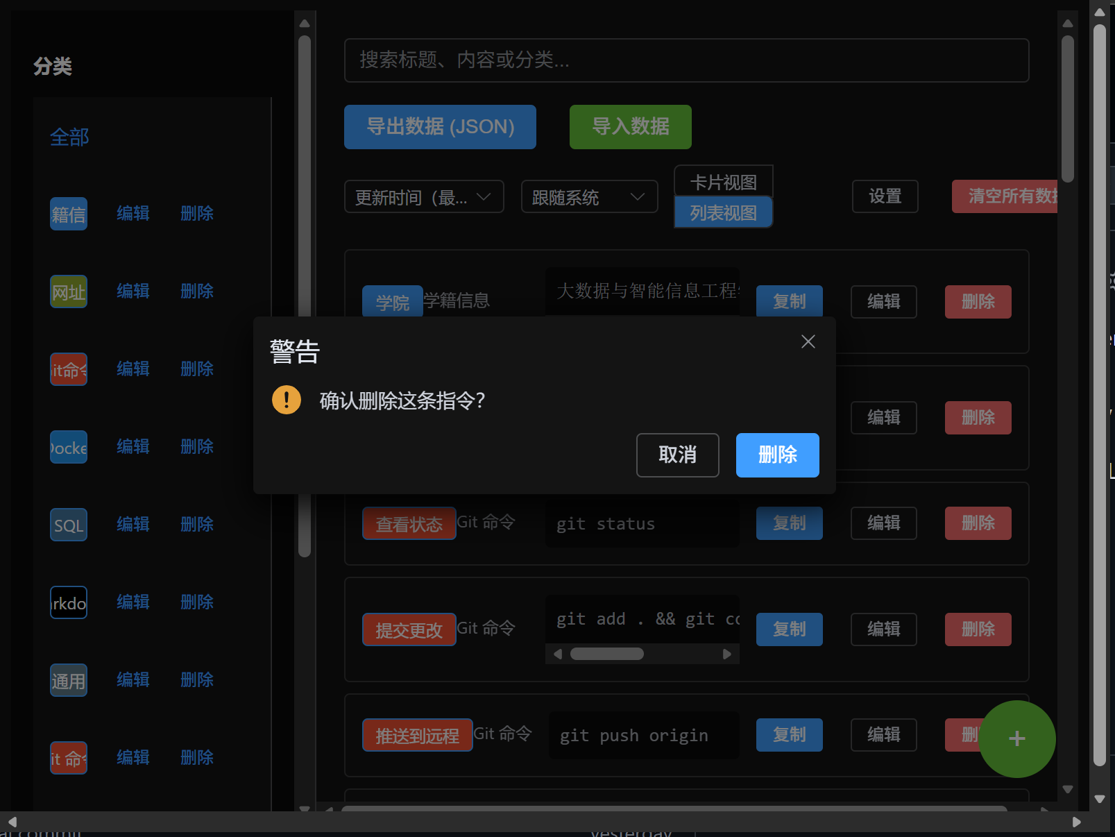 Edge插件——剪贴板管理器