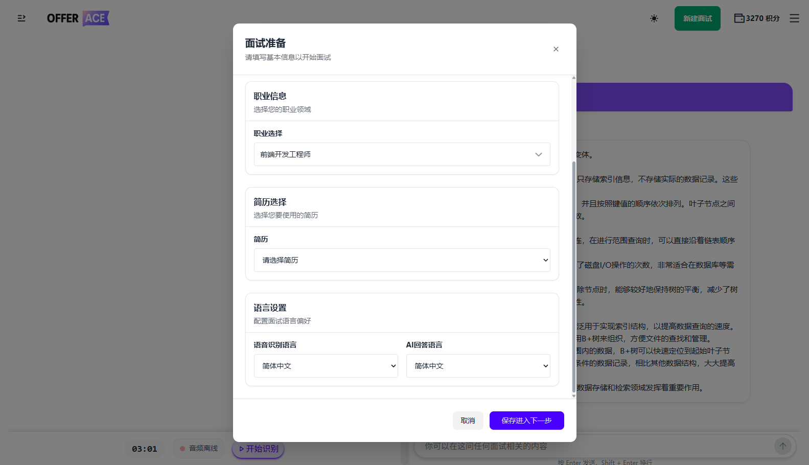 全栈程序员副业AI面试辅助项目