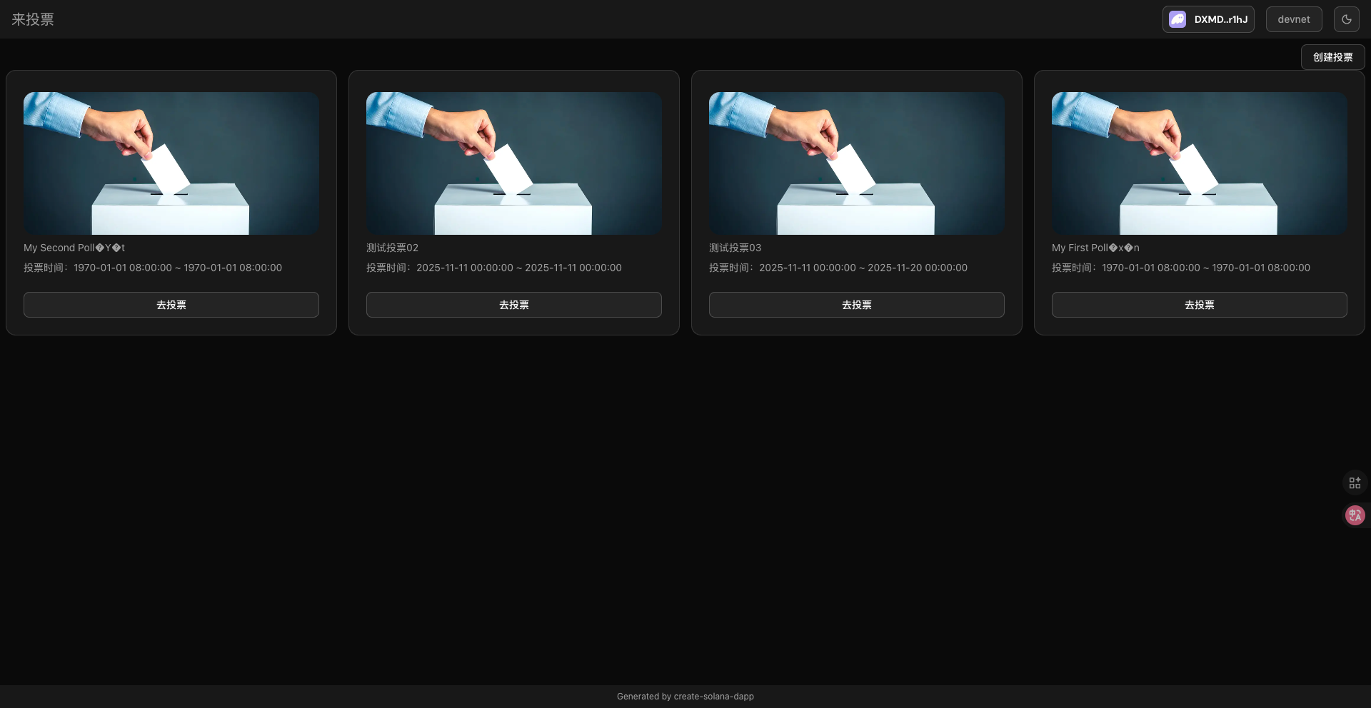 基于solana的投票dapp