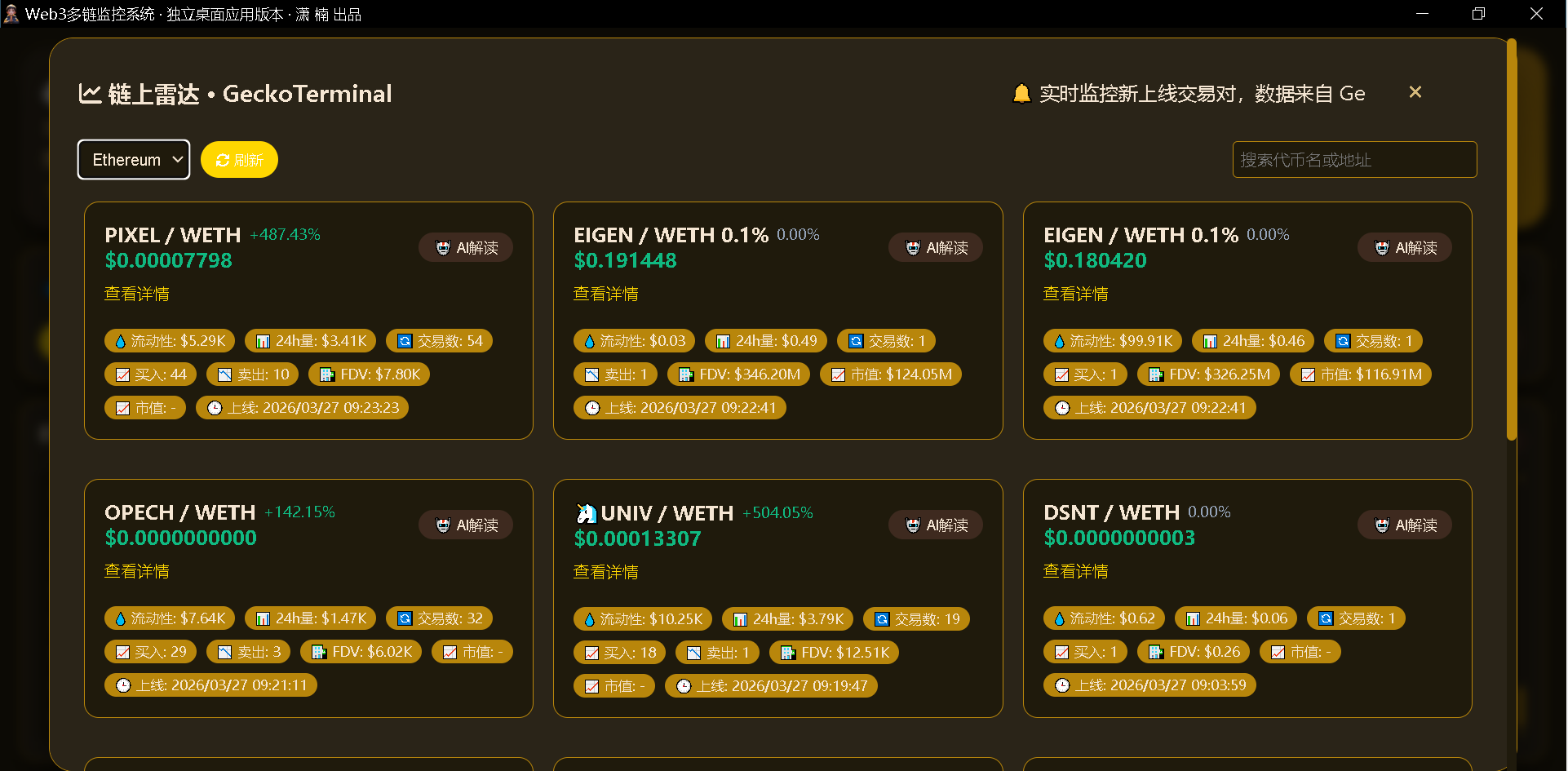 一年独立开发,我终于做出了一款 Web3 多链监控桌面应用