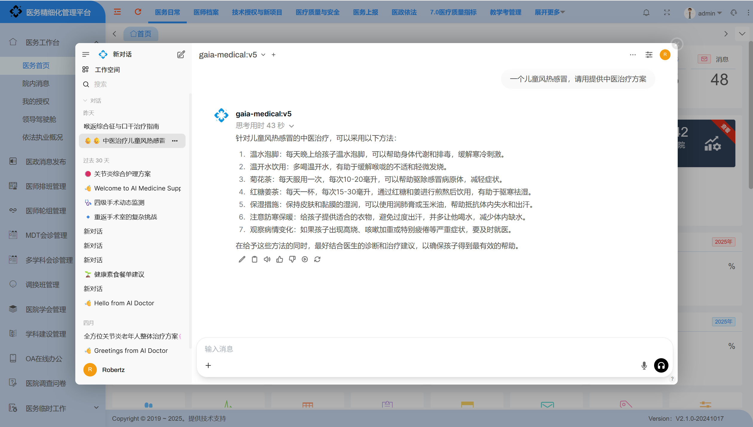 实现一款基于现有的模型的AI医务助理