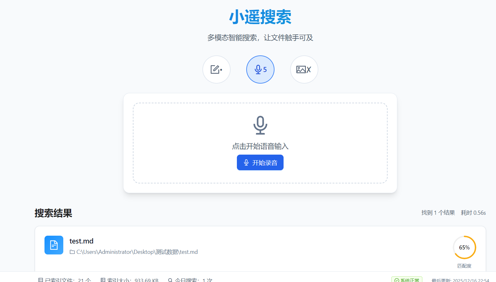 我做了一个本地AI搜索工具,今天正式开源了!