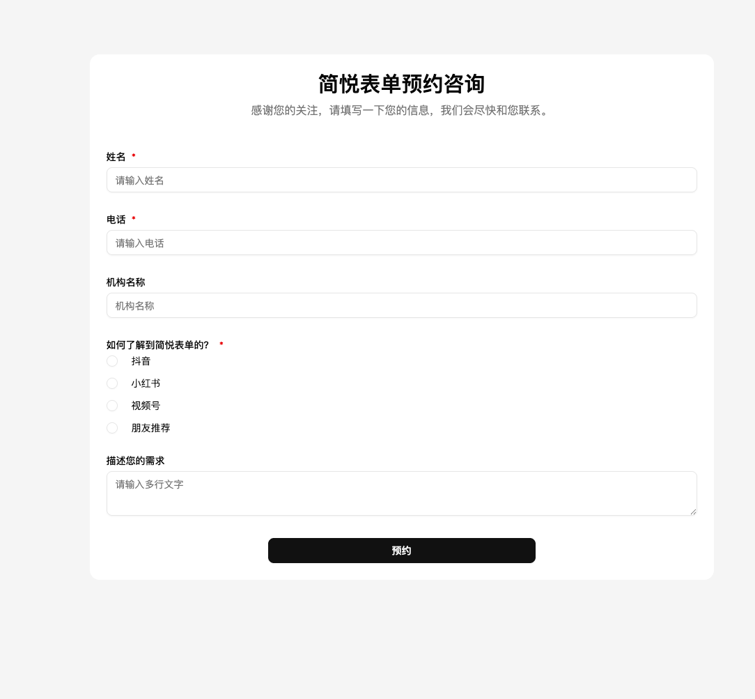 一个简洁表单工具，支持私有部署，有这方面需求的老铁们可以联系我。