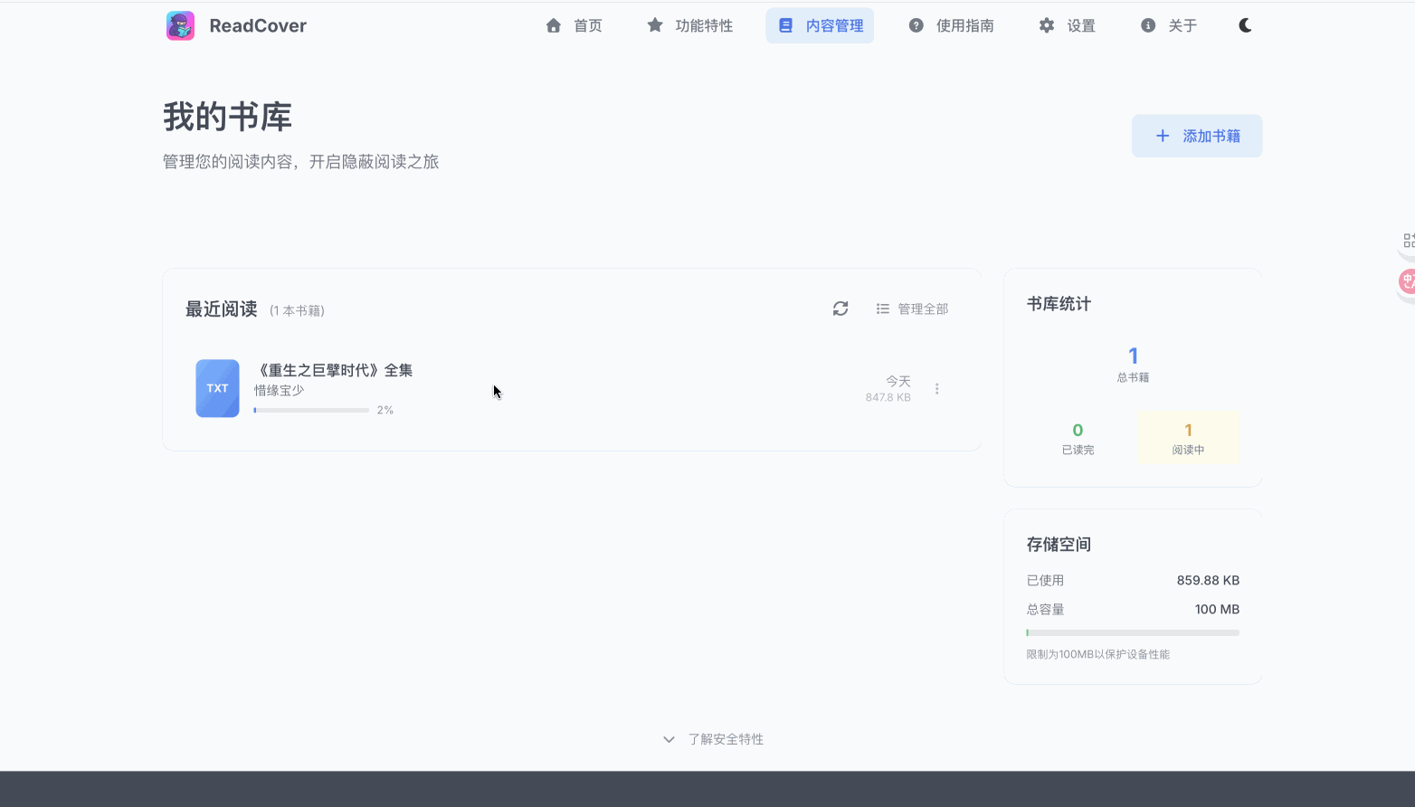 ReadCover - 办公环境下的伪装（摸鱼）阅读解决方案