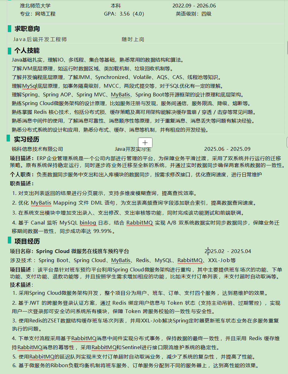 近期在找java后端开发实习  boos上500沟通0面试 咋办?