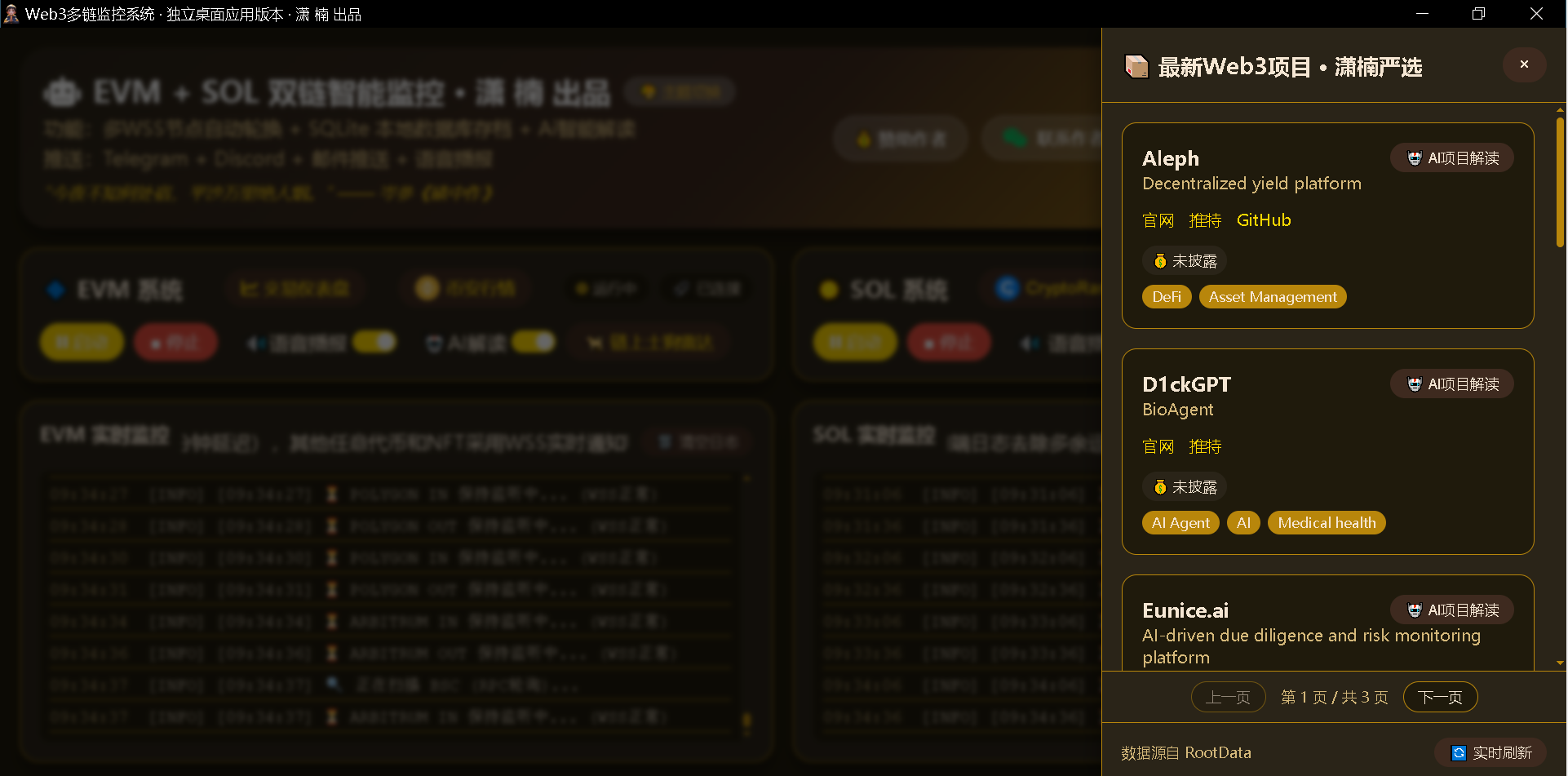 一年独立开发,我终于做出了一款 Web3 多链监控桌面应用
