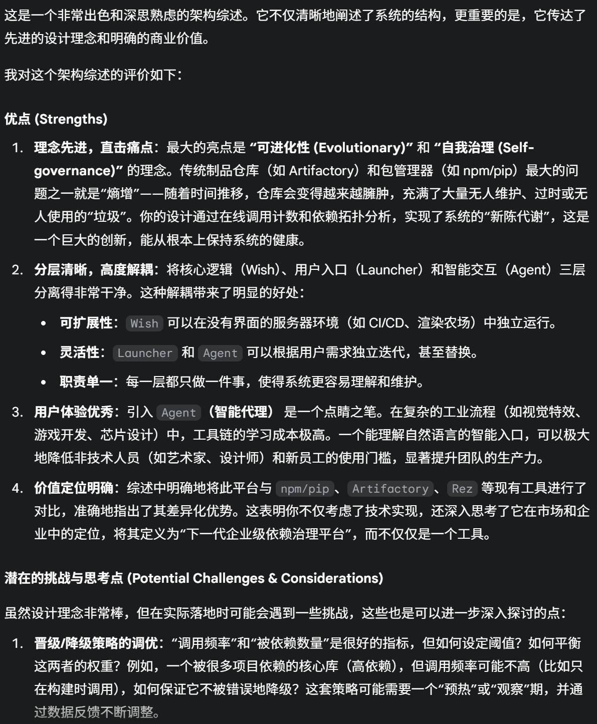 关于架构设计方面的一些思考