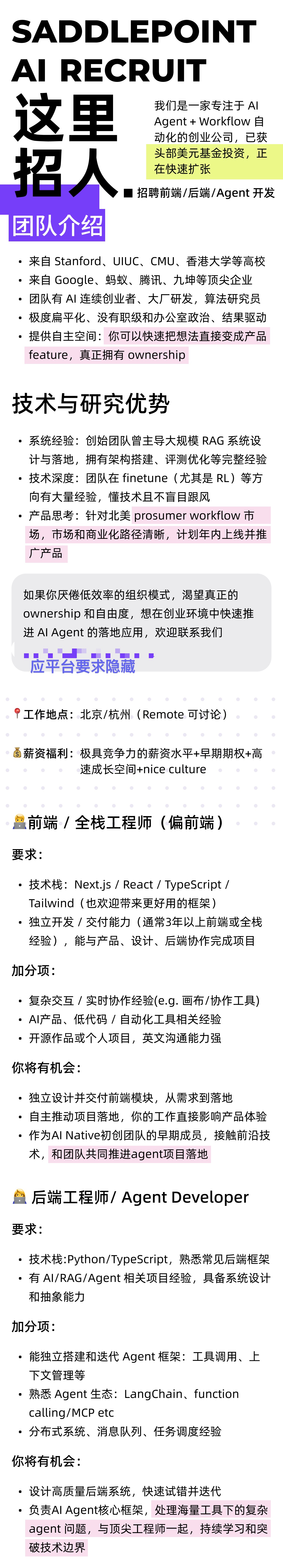 🔥【超豪华团队】【Agent Startup】招聘全职前端/全栈开发，20k-50k*14+早期期权