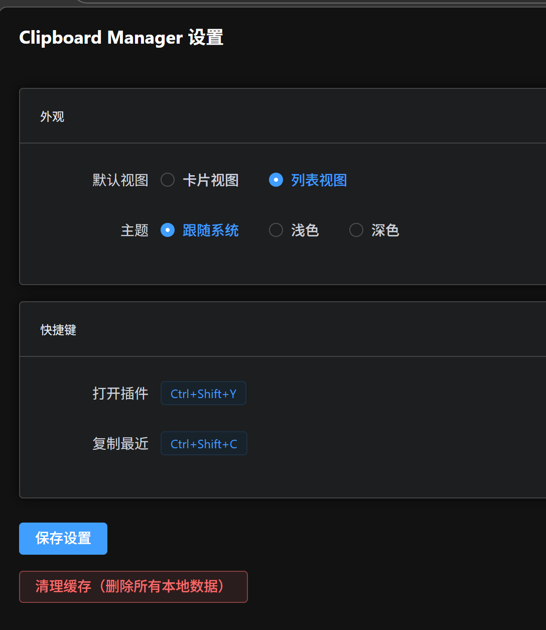 Edge插件——剪贴板管理器