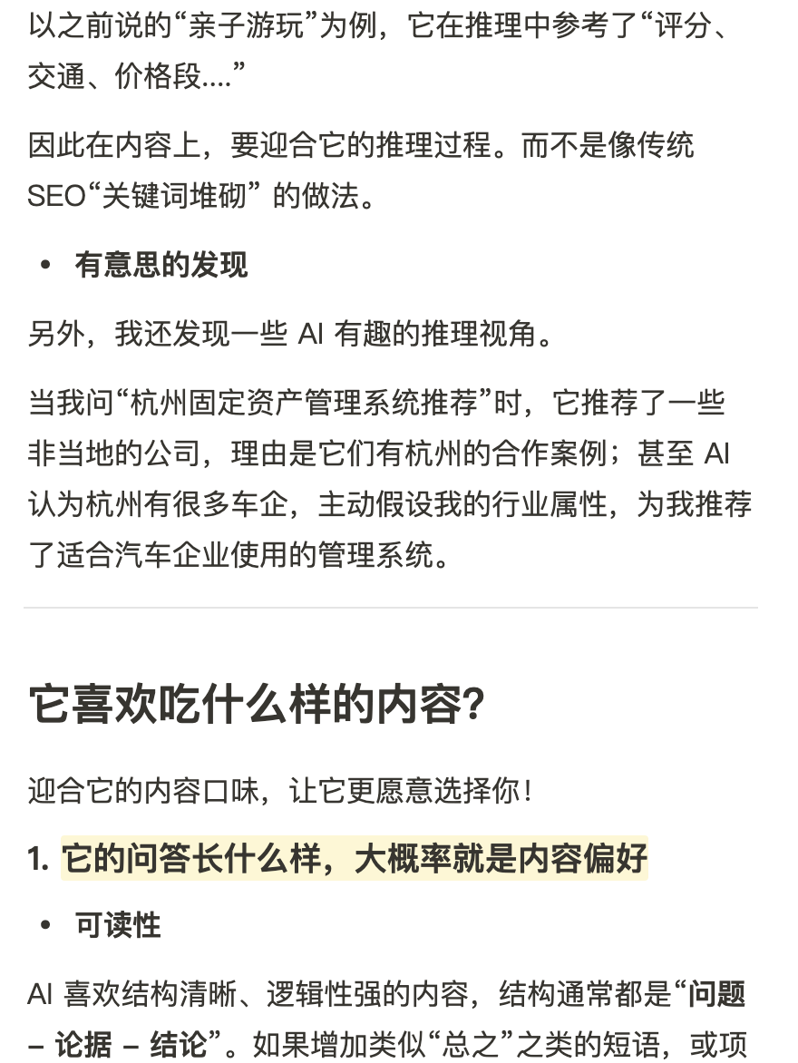 GEO：怎么样通过 ChatGPT 豆包…获得流量？